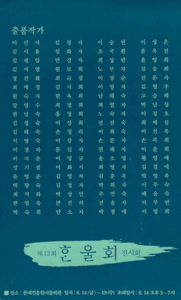 1991 한울회 전