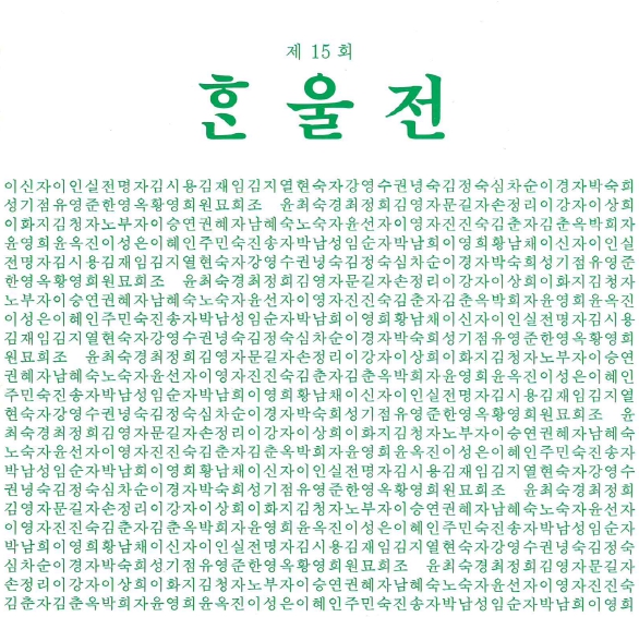 1994 한울회 전