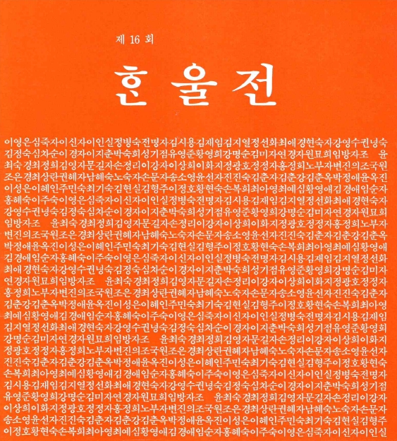 1995 한울회 전