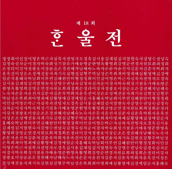 1997 한울회 전