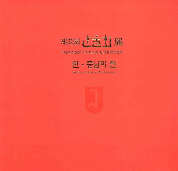 2009 한울회 전