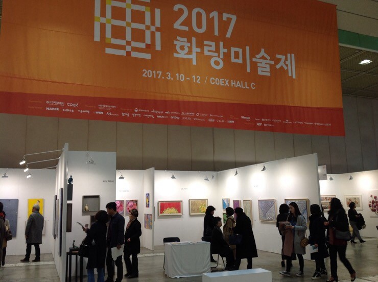 코엑스 3층, C홀에서 2017화랑미술제 참여 회원 부스 전시