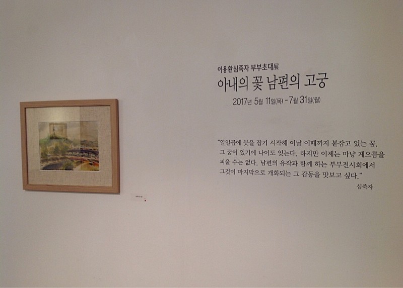 재방문한 49심죽자 회원님의 부부展