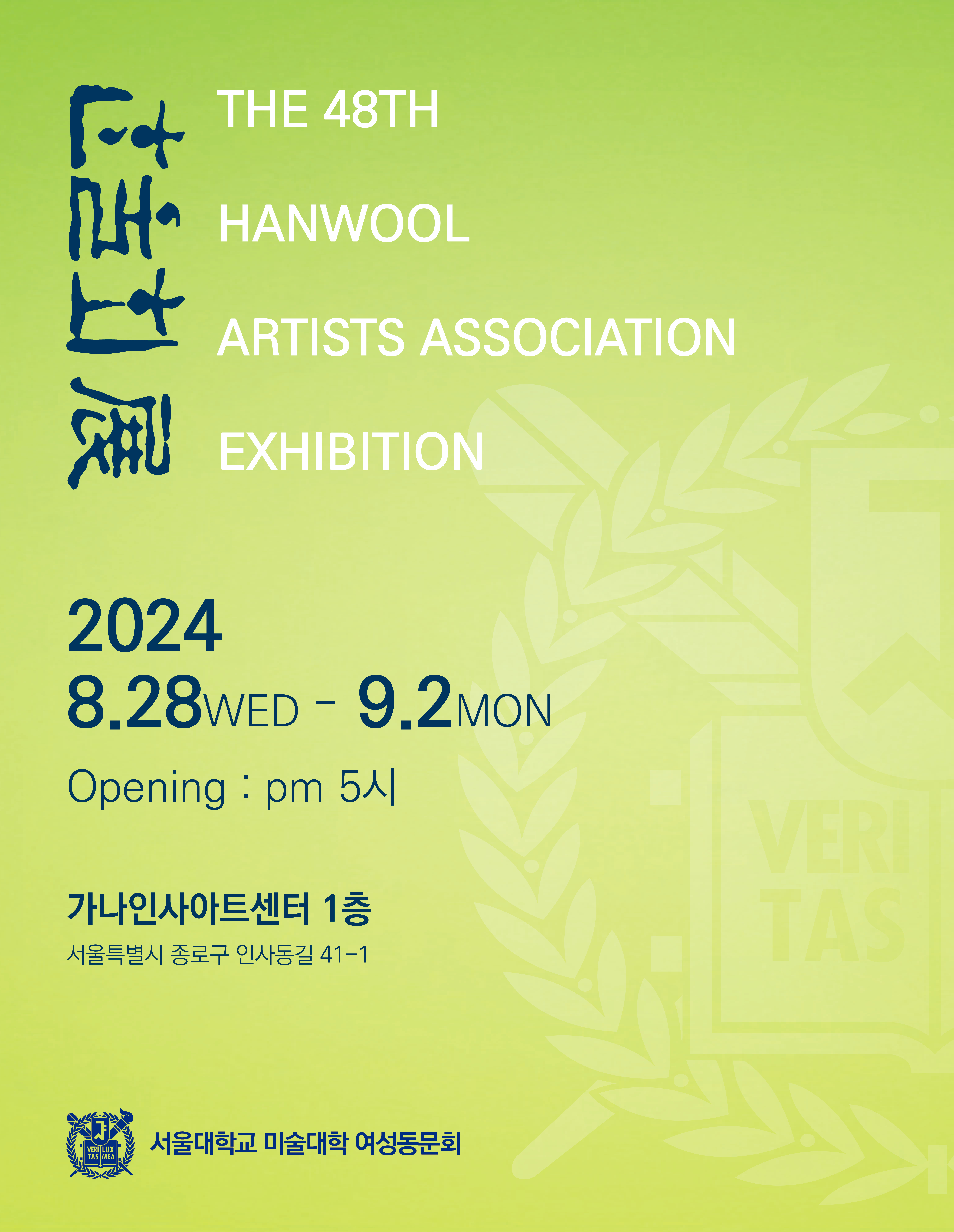 2024 제48회 한울회 정기전 E-Book