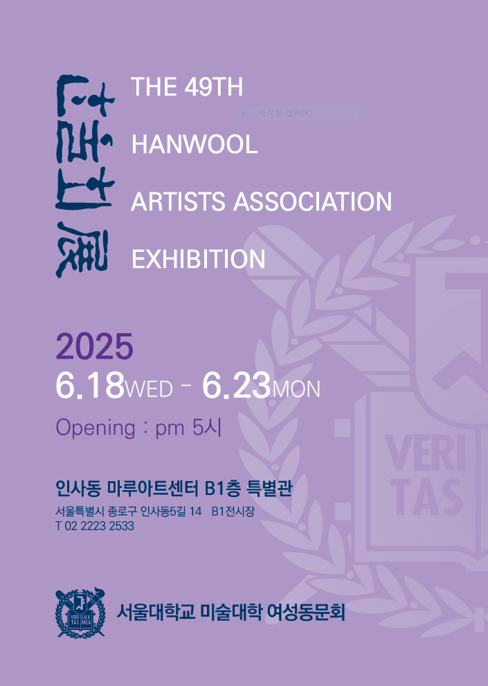 2025 한울회 정기전 동영상